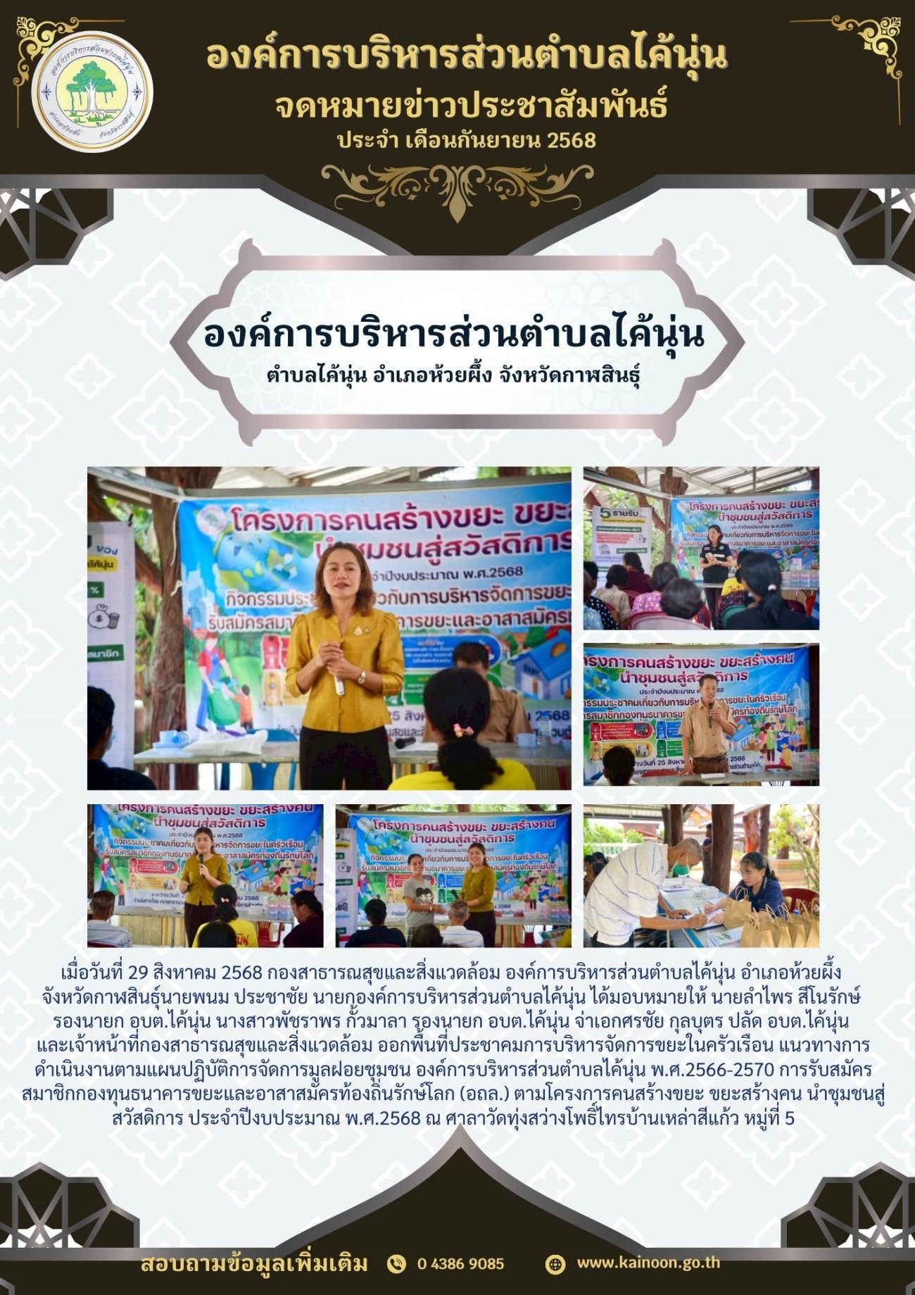 จดหมายข่าวประจำเดือนกันยายน 2568